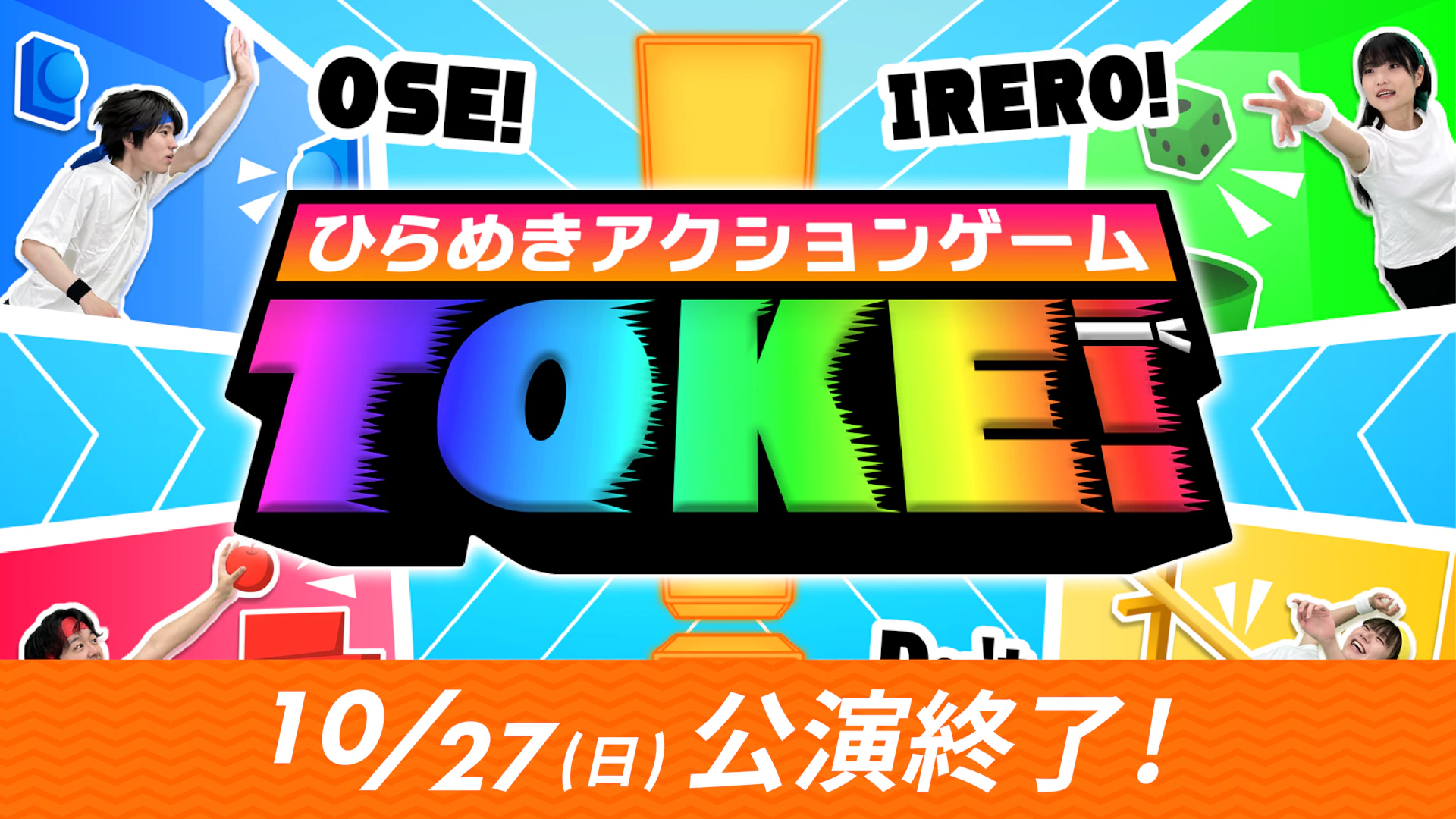 TOKE!